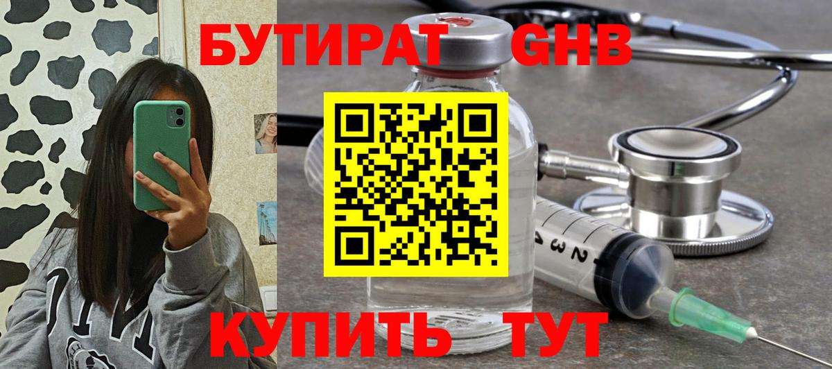 Бутират  Вход с VPN  Одинцово  Бутират Butirat 