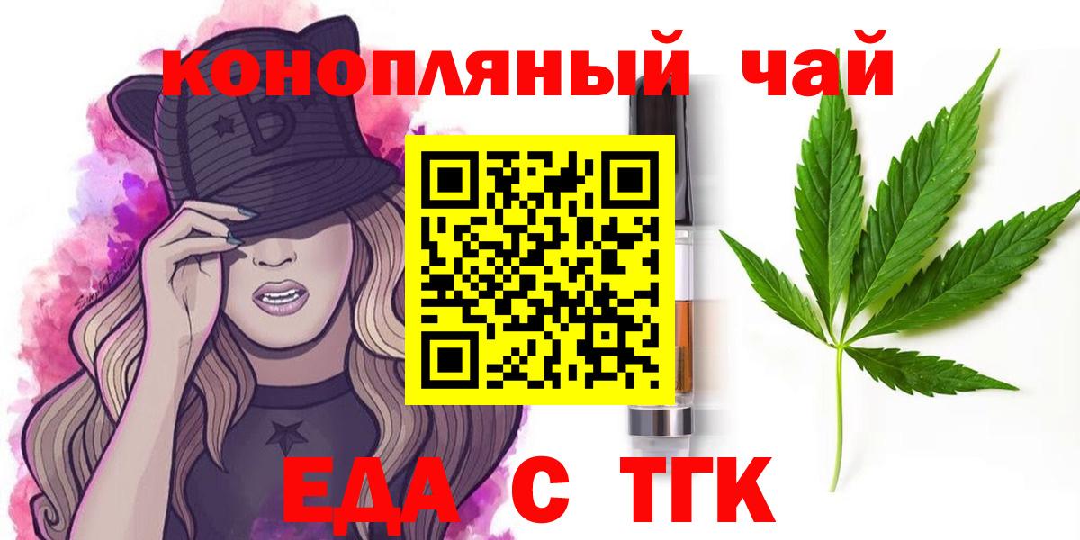 Одинцово  Cannafood марихуана  Вход с VPN 
