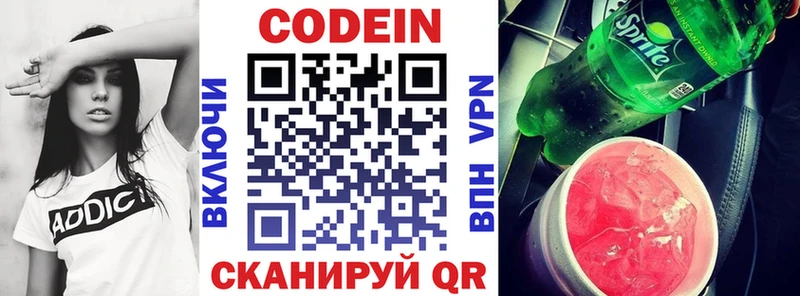 цены   Одинцово  Codein напиток Lean (лин) 