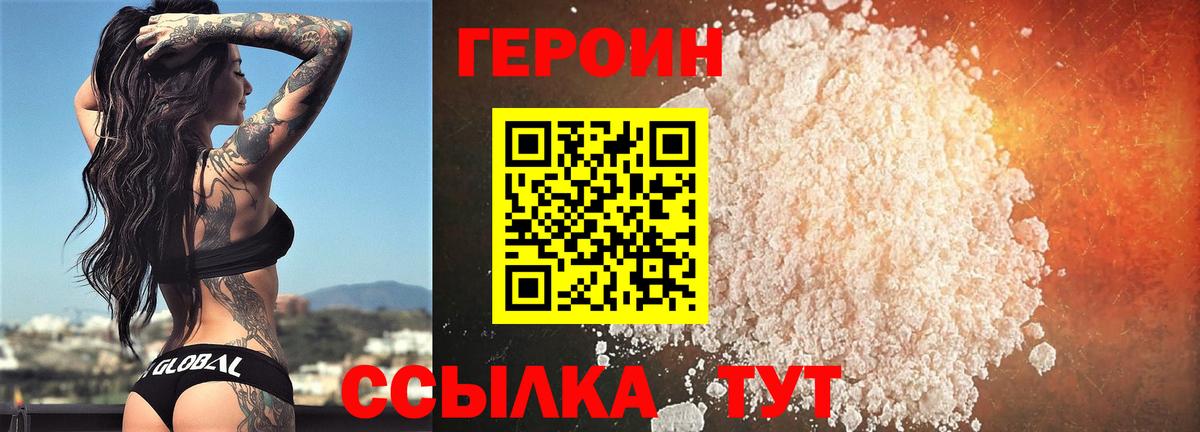 Одинцово  Героин VHQ  Героин  Вход с VPN 