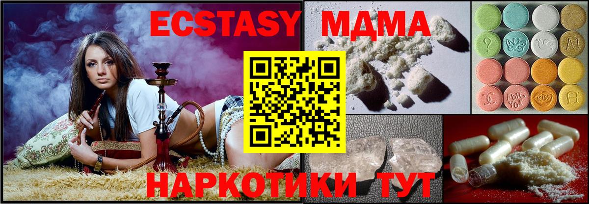 МДМА кристаллы  Вход с VPN  МДМА Molly  Одинцово 