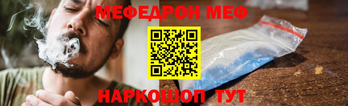 МЕФ  Вход с VPN  Одинцово  Меф  Мефедрон мука 
