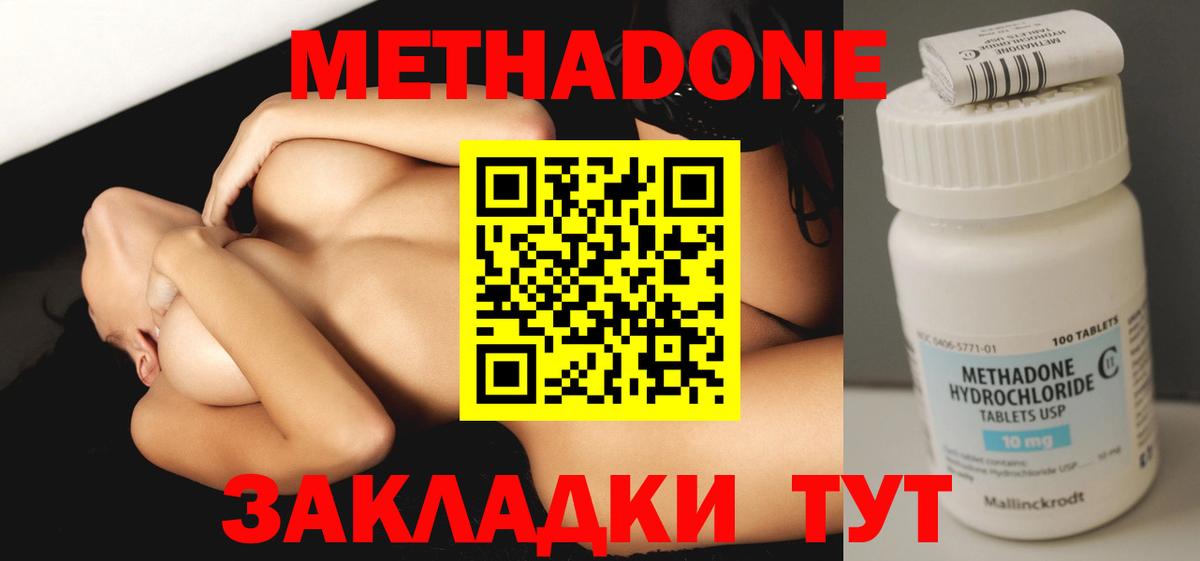 Метадон мёд  МЕТАДОН VHQ  Одинцово  Вход с VPN 