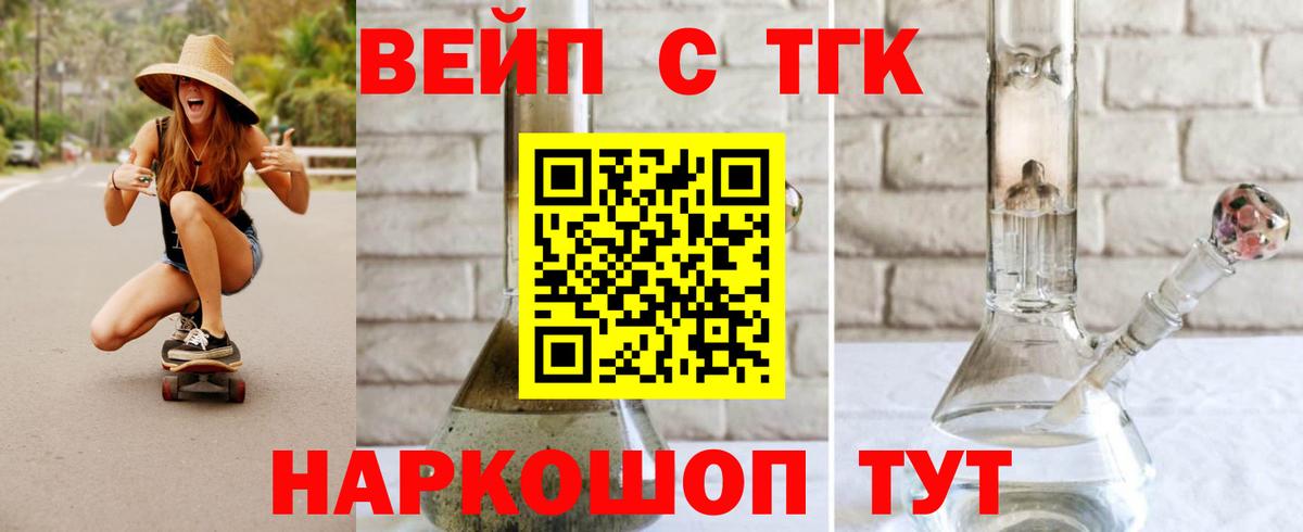 Дистиллят ТГК вейп с тгк  Вход с VPN  купить   Одинцово 
